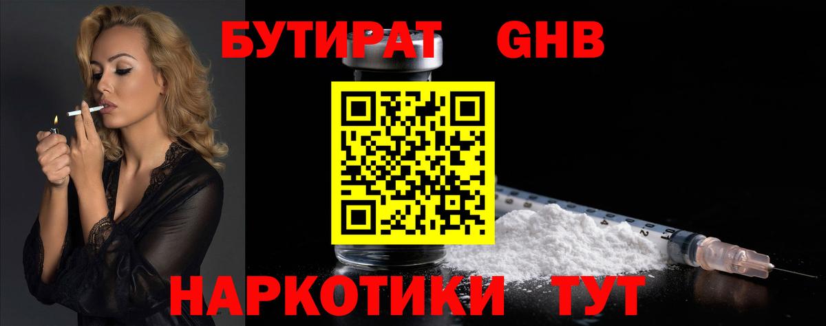 Бутират 1.4BDO Гудермес