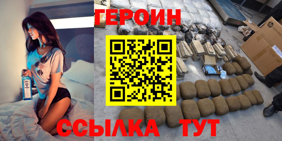 ГЕРОИН герыч  Вход с VPN  Героин  Гудермес 