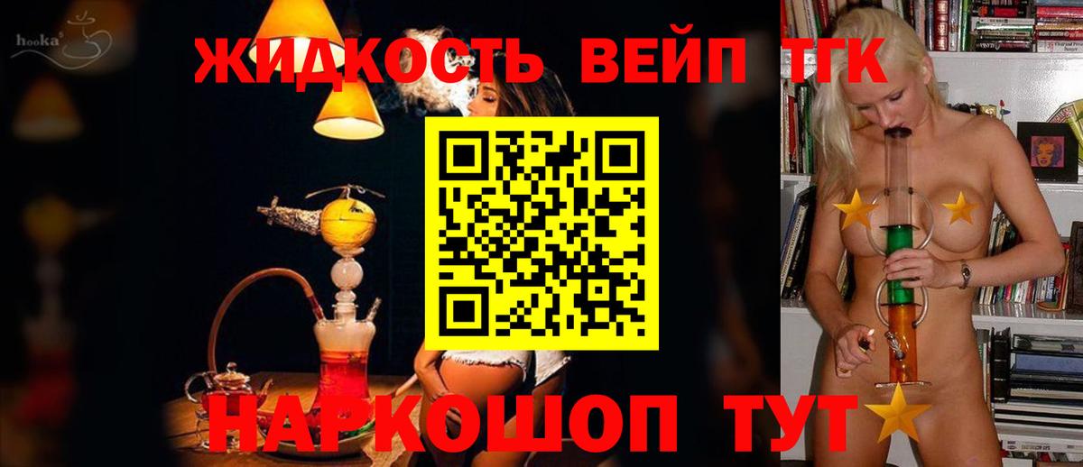 ТГК вейп с тгк Гудермес